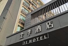 Others 6 Ji Hotel (Guangzhou Economic Development Zone)