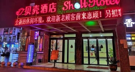 Exterior 2 Shell Suzhou Expo Center Shanghai-Nanjing City Rai