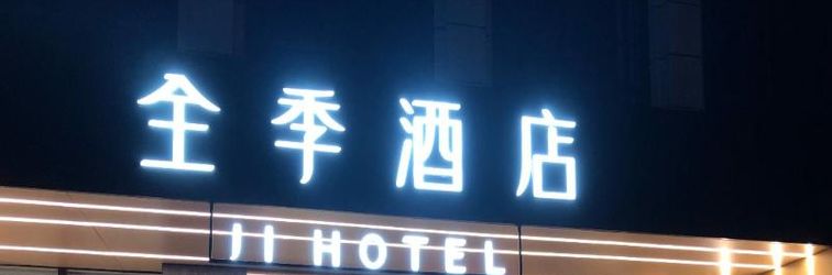 Lobby Ji Hotel (Yuxi Road)