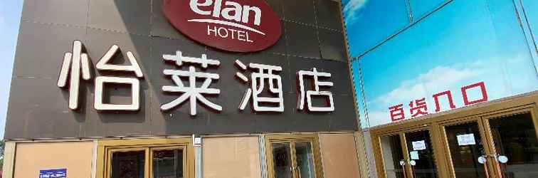 Bangunan Elan Hotel (Beijing Jiuxianqiao)