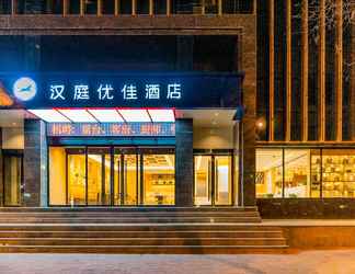 ภายนอกอาคาร 2 Hanting Premium (Taiyuan Heping North Road)