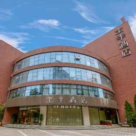 Ji 호텔 (그린란드 컨벤션 및 전시 센터) 1, 란톈 시안 호텔