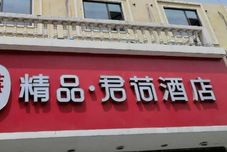 外観 Elan selected (Zhengzhou Yingxie Road)