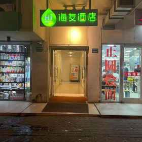 Hi Inn Shanghai Huaihai Zhong Road 1, Hotel Shanghai