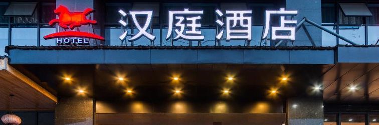 その他 Hanting Hotel Hangzhou Binwen Road