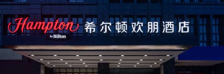 其他 Hampton by Hilton Wuxi Dongting