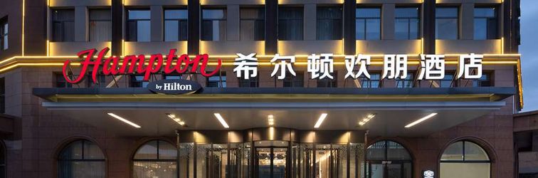 기타 Hampton by Hilton Pingyao Ancient City