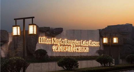 Others 2 Hilton Ningbo Dongqian Lake