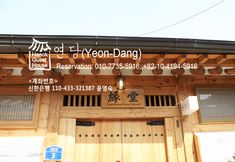 Others 3 Jongno Yeondang Hanok Stay