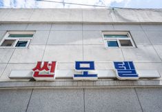 Lainnya 4 Seongbuk (Seokwan-dong) Sun