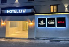 Lain-lain 6 Daejeon Daeheung Hotel Danbam