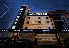 Others 3 Changwon Myeongseodong Namuneulbo Hotel