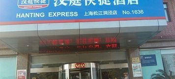その他 2 Hanting Hotel Shanghai Dongjing Huanlegu