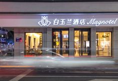 기타 2 Magnotel (Luanchuan Changchun Road Cross Street)
