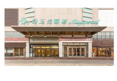 Others 5 Magnotel Hotel Feicheng Xinhua Building Shop
