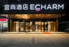 その他 2 Echarm Hotel (Heyuan Jianji wanda plaza Branch)
