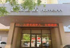 Others 2 Home Inn (Dezhou Railway Station)