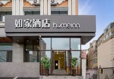 Others 3 Home Inn Neo (Harbin West Dazhi Street Institute of Technology)