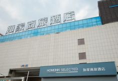 Others 2 Home Inn Selected (Linquan Bus Terminal, Yiwu Trade City)