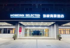 其他 2 Home Inn Selected (Nantong Central Business District Zhongnan City Store)