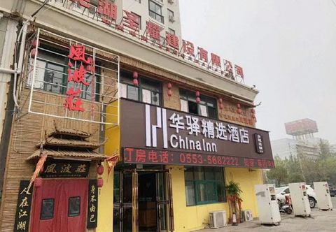 Others Home Inn Huayi Select Hotel (Wuhu Fangte Branch)