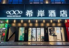 Others 2 Xana Hotelle (Longhua one city center of Shenzhen North Railway Station)