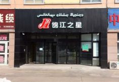 Others 2 Jinjiang Inn (Yining Railway Station West Building Materials City)