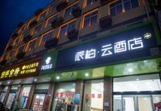Others 2 Pebble Motel (Tongque street, Linzhang)