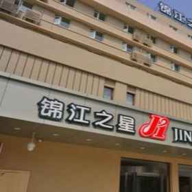 Jinjiang Inn Qingdao Chongqing South Road Metro 1, 칭장루 호텔