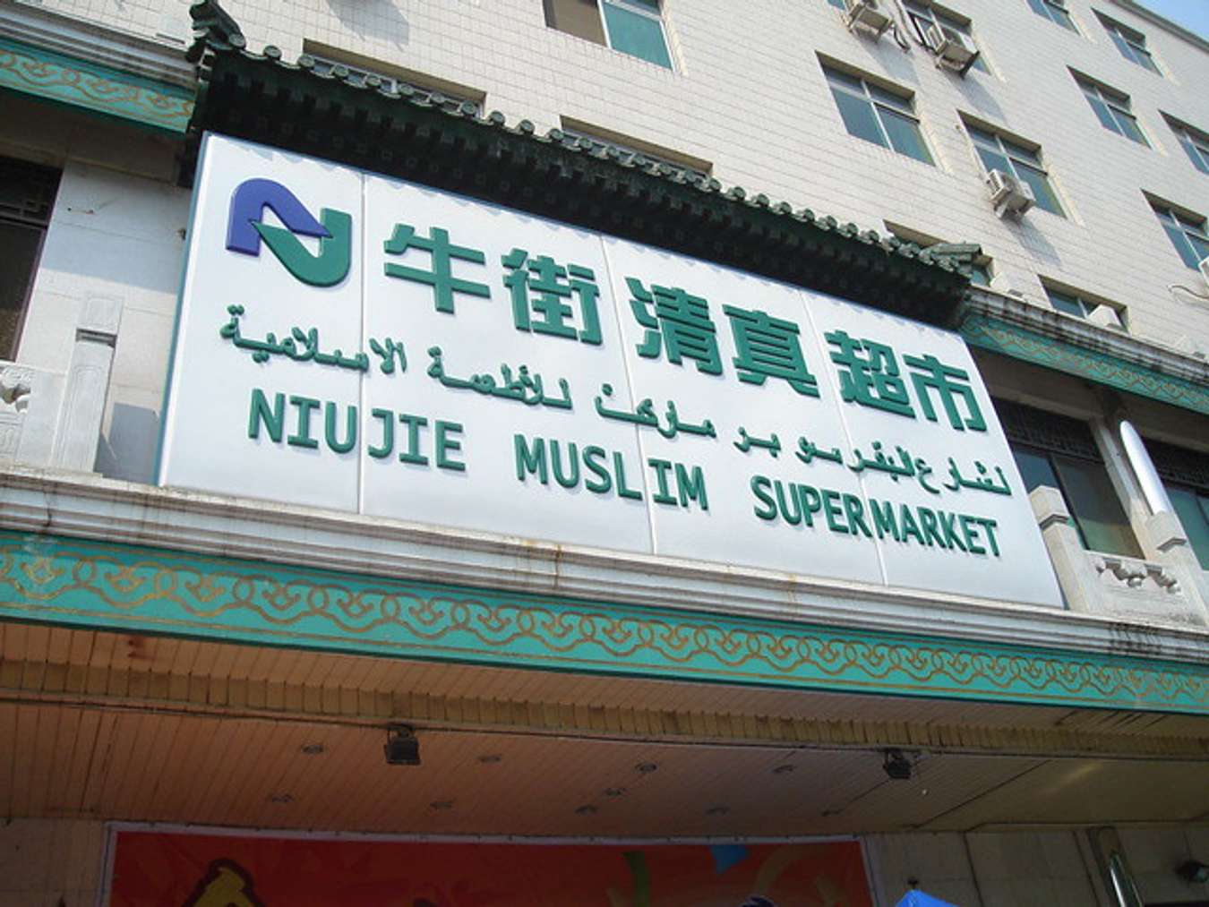 Wisata kuliner street food dari berbagai negara - Niujie Muslim Snack Street
