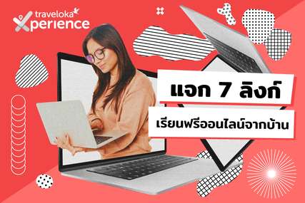 7 แพลตฟอร์มเรียนฟรีออนไลน์ เพิ่มสกิลได้ง่าย ๆ ที่บ้าน, Theerada Moonsiri