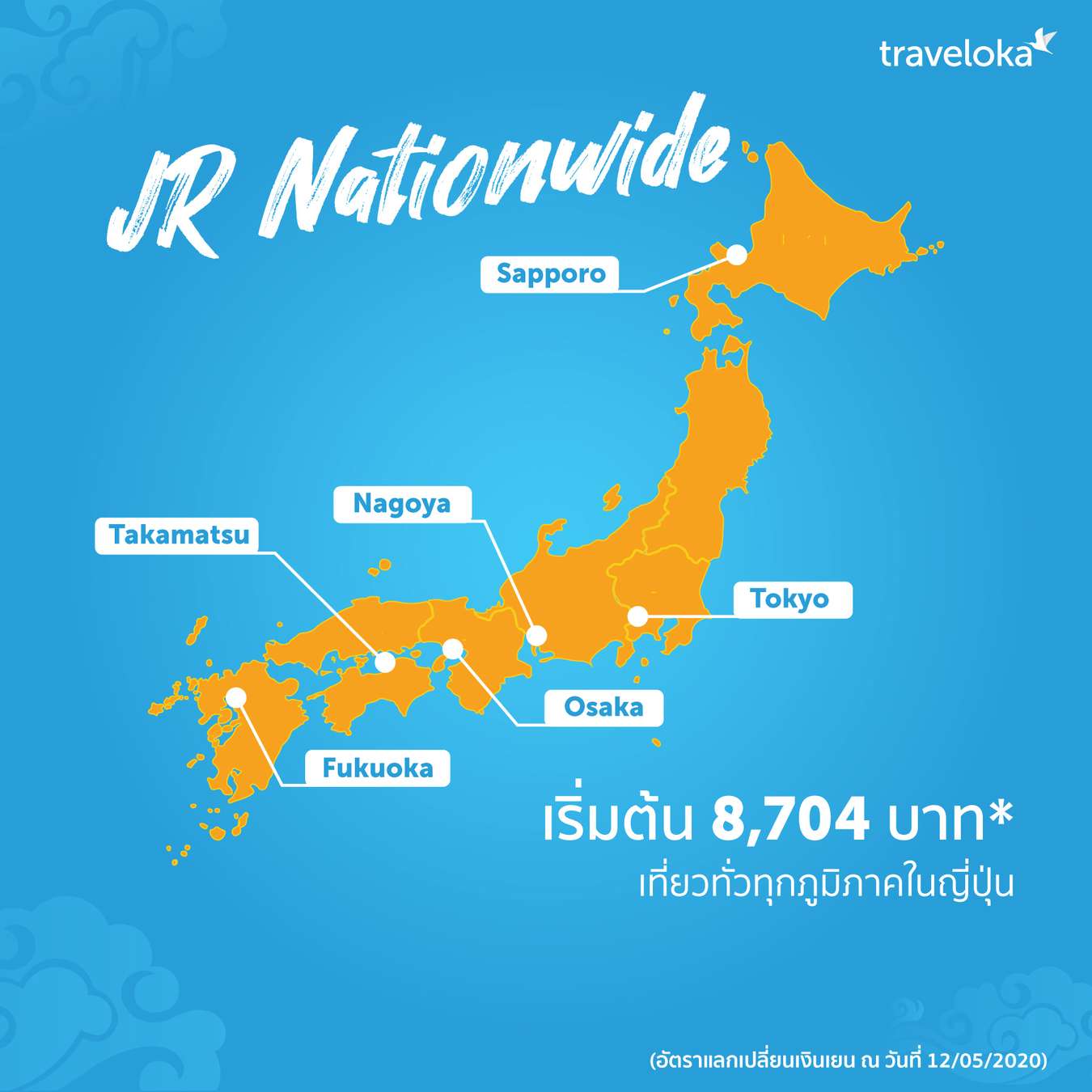เส้นทาง JR Pass ทั่วญี่ปุ่น