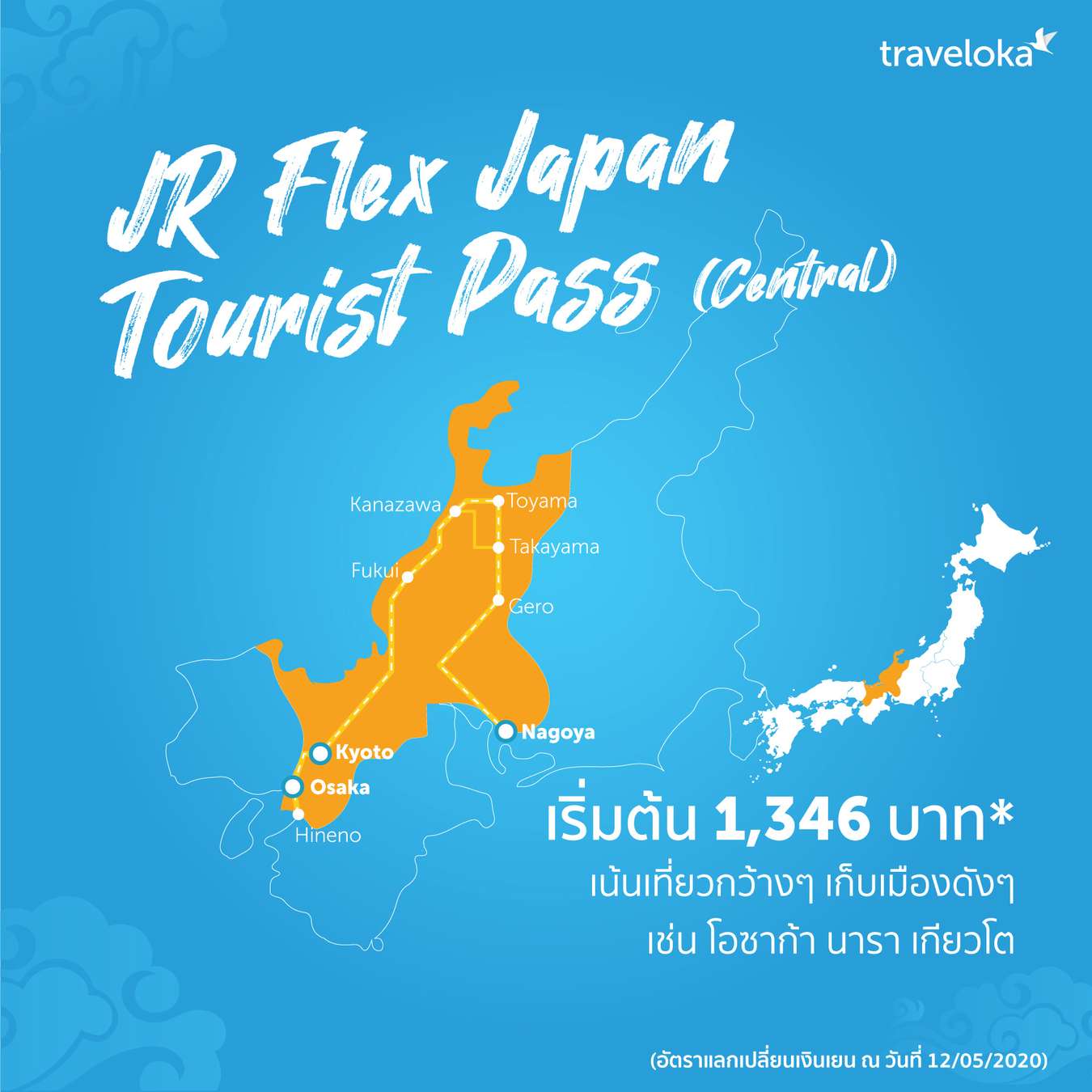 รู้ไว้ก่อนไปเที่ยวญี่ปุ่น! 7 ประเภท JR Pass ที่ควรรู้ ทริปแบบนี้ ซื้อ ...