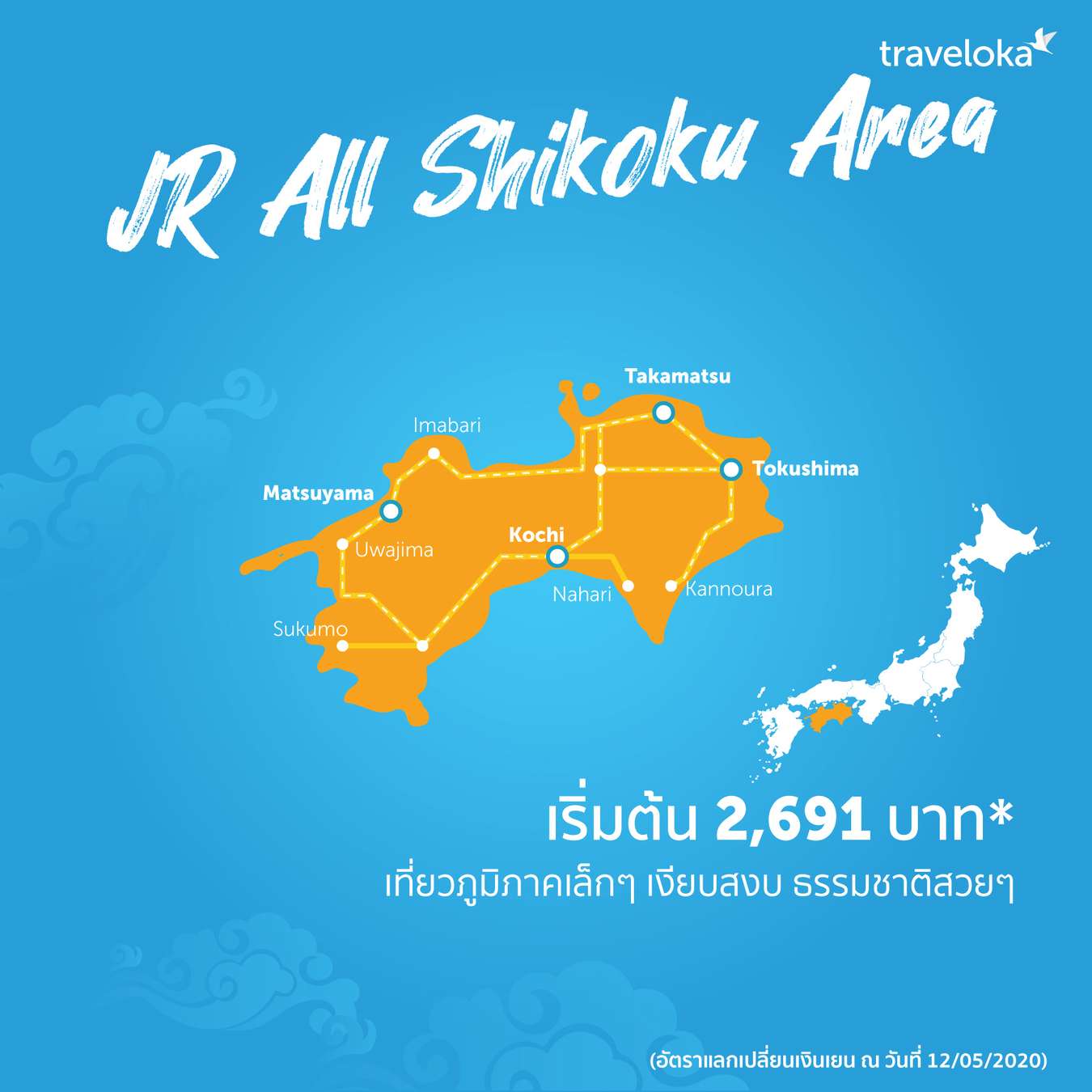เส้นทาง JR All Shikoku Area