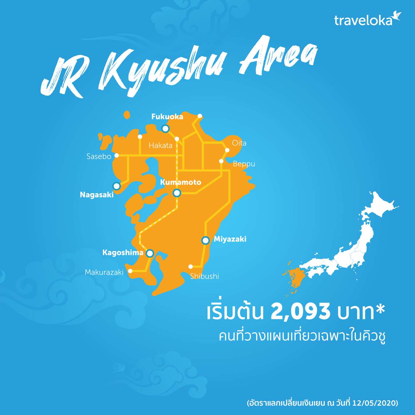 เส้นทาง JR Kyushu Area
