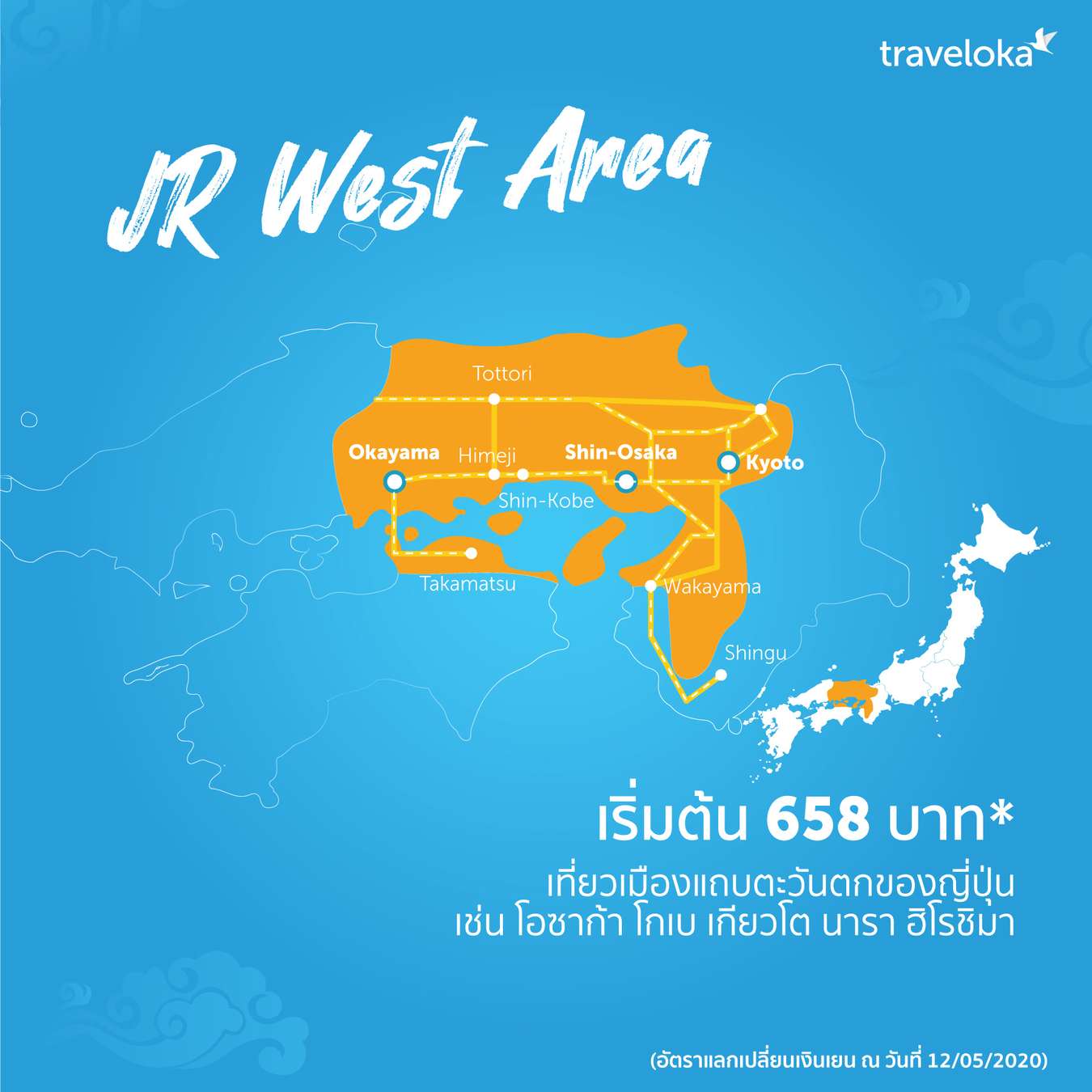 เส้นทาง JR West Area