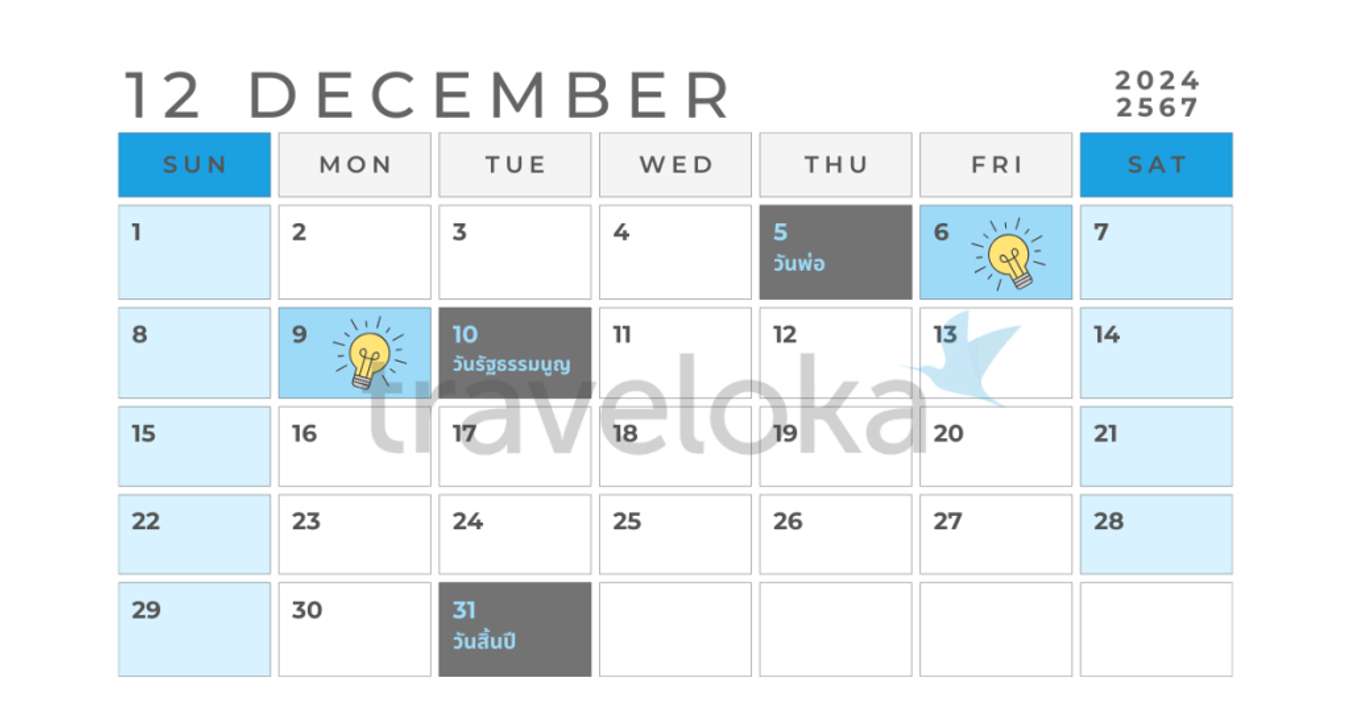 Calendar showing holiday in December 2024