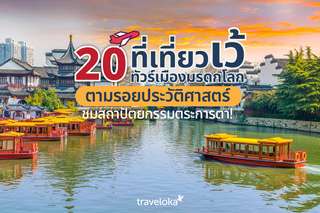 20 ที่เที่ยวเว้ ทัวร์เมืองมรดกโลก ตามรอยประวัติศาสตร์ชมสถาปัตยกรรมตระการตา!, Traveloka TH