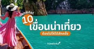 เที่ยวเขื่อนที่ไหนดี? แนะนำ 12 เขื่อนทั่วไทย ไม่ไปถือว่าพลาด!, SEO Thailand