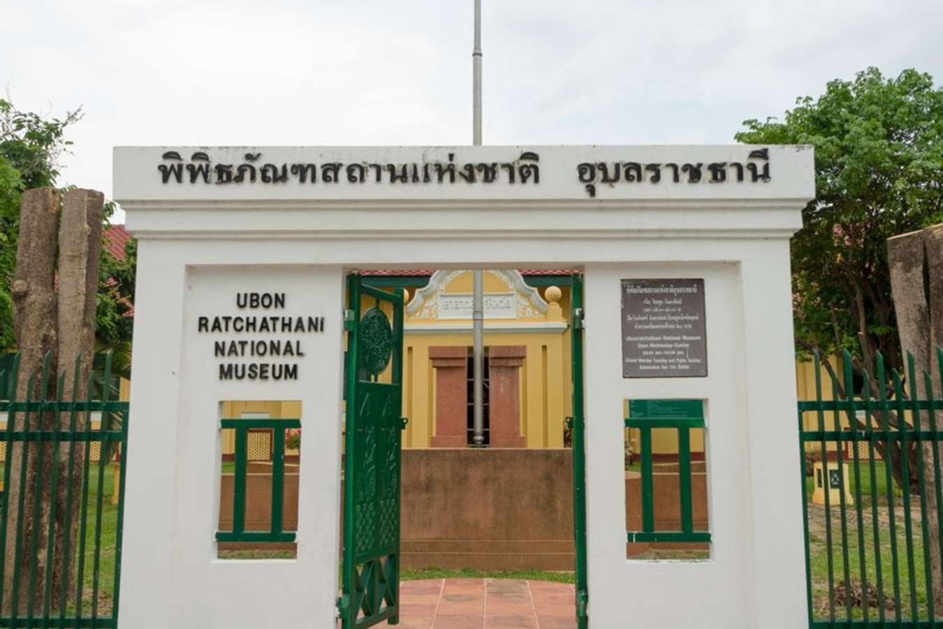 พิพิธภัณฑสถานแห่งชาติอุบลราชธานี