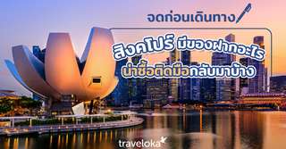 จดลิสต์ก่อนเที่ยวสิงคโปร์! มีอะไรเป็นของฝากที่น่าสนใจบ้าง, SEO Thailand