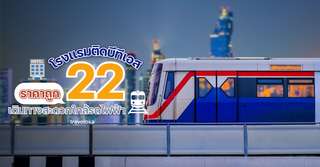 22 โรงแรมติด BTS โรงแรมในกรุงเทพ สวยๆ ราคาถูก เดินทางสะดวก, Traveloka TH