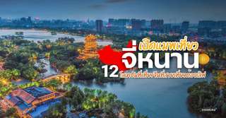 Unfold the Jinan Map: 12 Chinese Destinations Travelers Will Adore, Traveloka TH