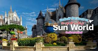บินลัดฟ้าไปเวียดนามตะลุยสวนสนุก Sun World จัดเต็มความมันส์ทุกที่, Traveloka TH