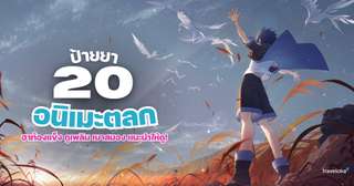 ป้ายยา 20 อนิเมะตลก ฮาท้องแข็ง ดูเพลิน เบาสมอง แนะนำให้ดู!, Traveloka TH
