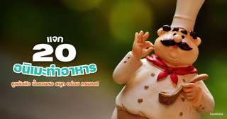 แจก 20 อนิเมะทำอาหาร ดูแล้วหิว น้ำลายสอ สนุก อร่อย ครบรส!, Traveloka TH