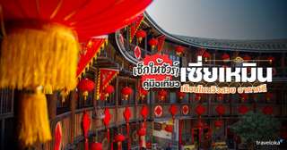 เช็กให้ชัวร์! คู่มือเที่ยวเซี่ยเหมิน เดือนไหนวิวสวย อากาศดี มาดูเลย, Traveloka TH
