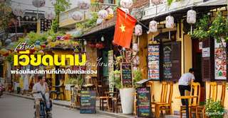 เที่ยวเวียดนามเดือนไหนดี? พร้อมลิสต์สถานที่น่าไปในแต่ละช่วง, Traveloka TH