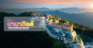 เที่ยวบานาฮิลล์ เดือนไหนดี? - ที่เที่ยวกิจกรรมแนะนำในแต่ละฤดูกาล, Traveloka TH