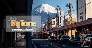 เที่ยวชิซูโอกะเดือนไหนดี? พร้อมลิสต์สถานที่น่าไปในแต่ละช่วง, Traveloka TH